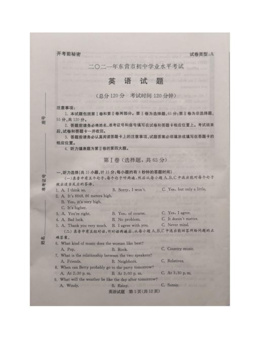 2021年山東省東營市中考英語真題詳解（圖片版，含答案）